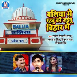 Cover of Baliya Me Rahabu Ki Jaibu Bihar Me
