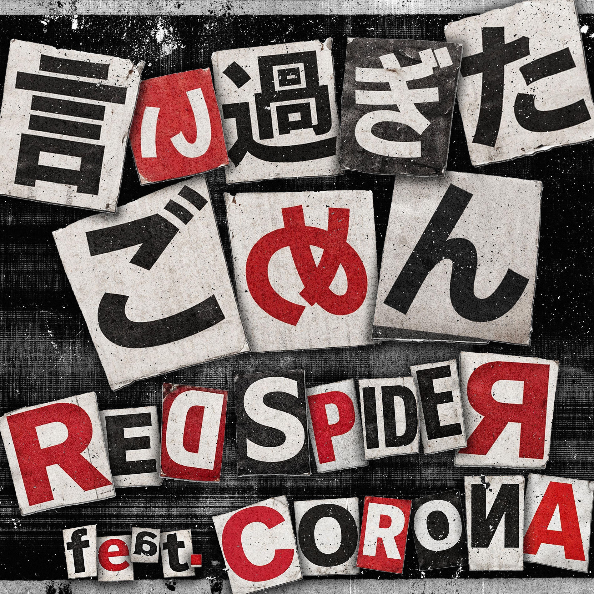 Album cover of IisugitaGomen (feat. CORONA)