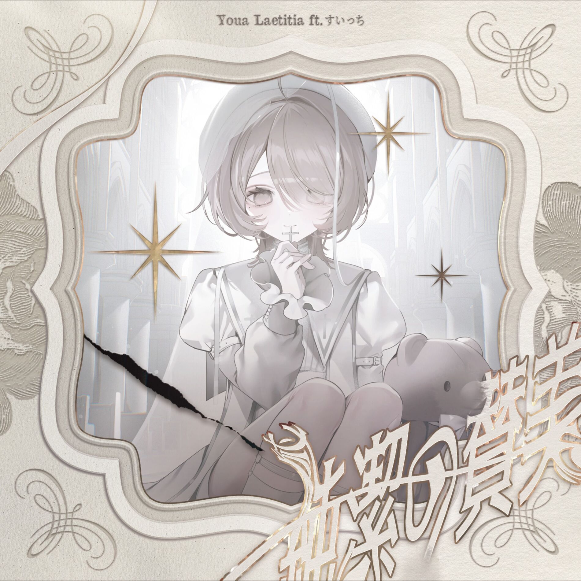 Album cover of The Praise of Purity (feat. Switch)