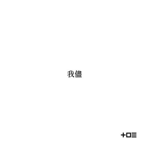 My way