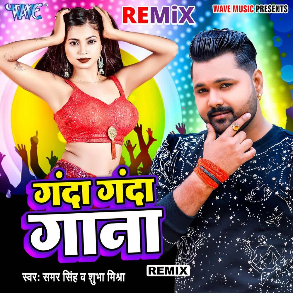 Picture of Ganda Ganda Gana - Remix