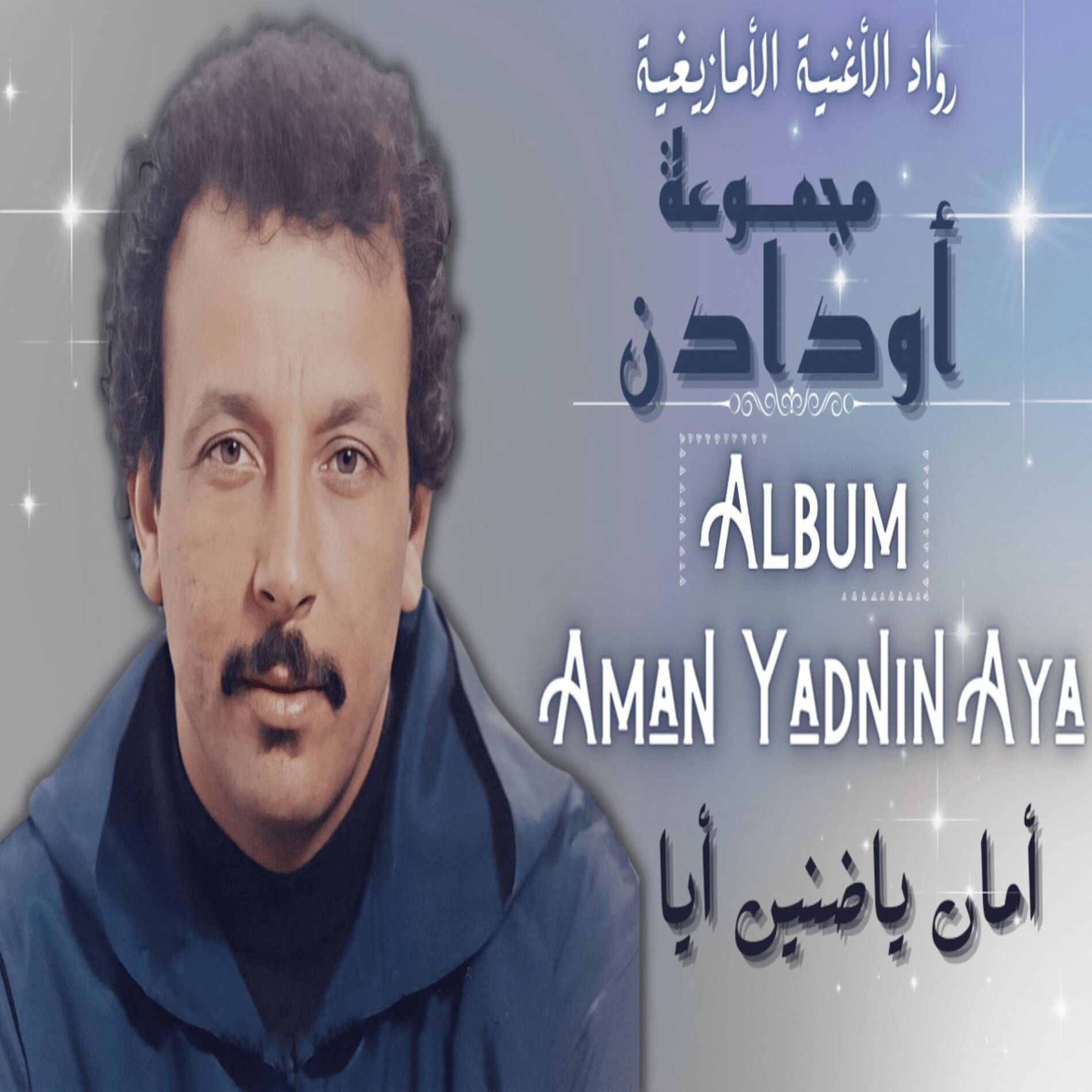 Album cover of Aman Yadnin Aya