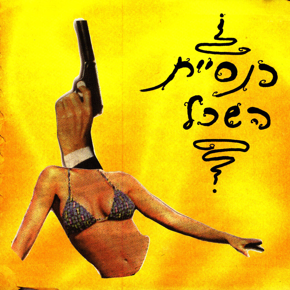 Picture of כנסיית השכל