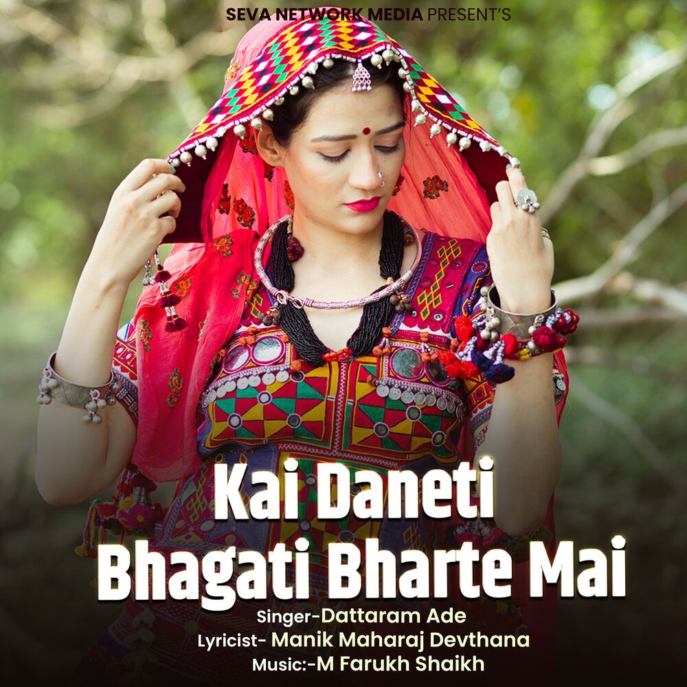 Picture of Kai Daneti Bhagati Bharte Mai