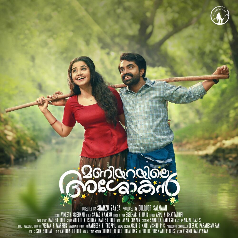 Picture of Maniyarayile Ashokan (Original Motion Picture Soundtrack)