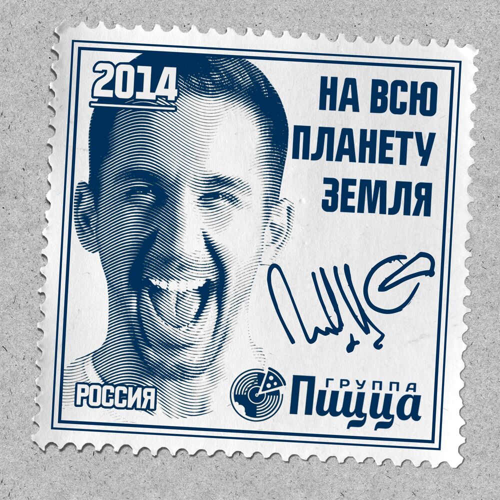 Picture of На всю планету Земля