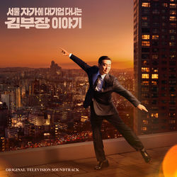 The Dream Life of Mr.Kim (Original Television Soundtrack)