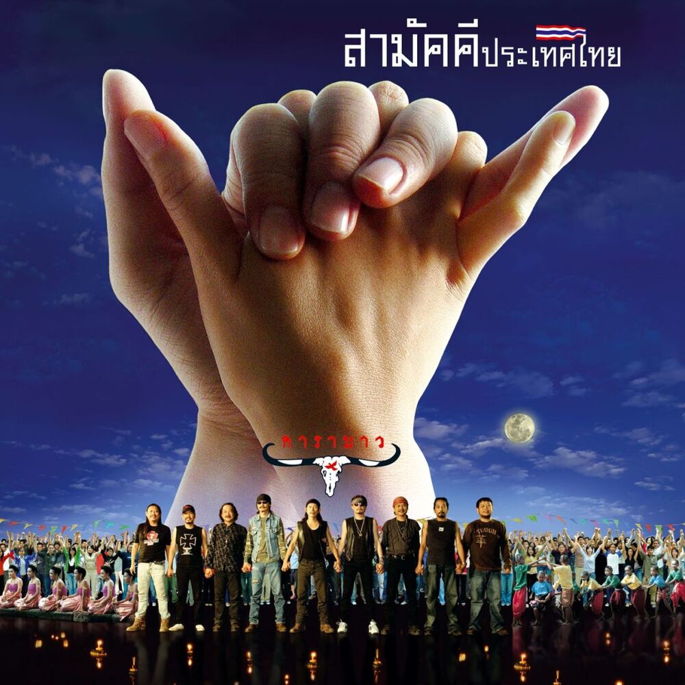 Picture of Sa-Mak-Kee-Pra-Ted-Thai (Remastered 1)