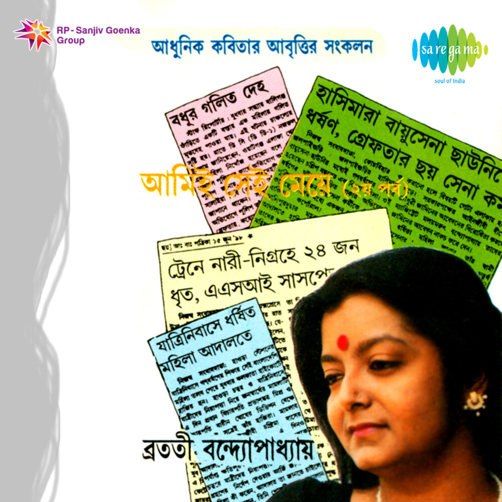 Picture of Bratati Banerjee Recitation