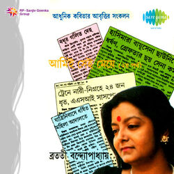 Cover of Bratati Banerjee Recitation