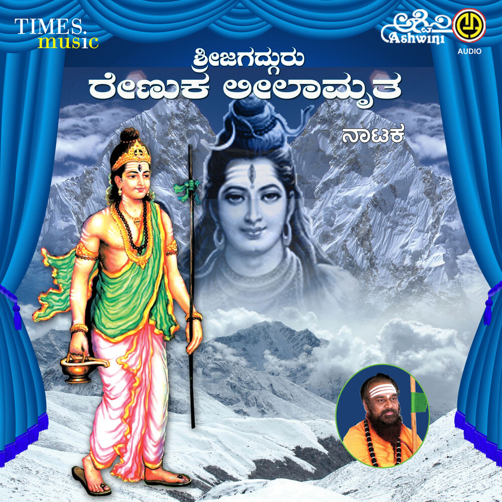 Picture of Sri Jagatguru Renuka Leelamrutha