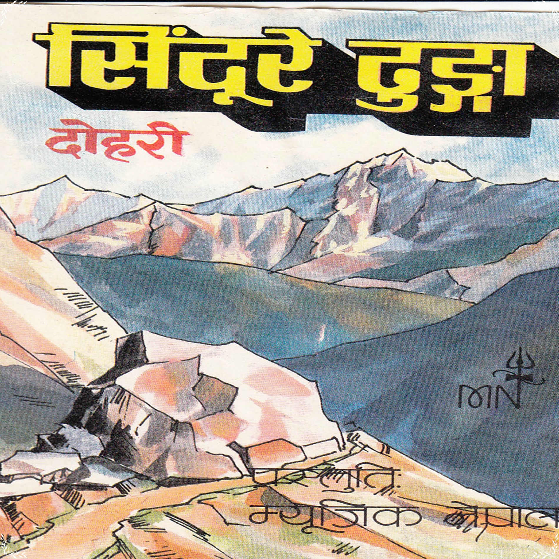 Album cover of Sindure Dhunga