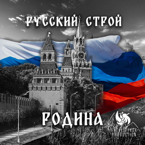 Родина
