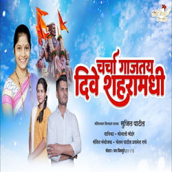 Cover of Charcha Gajtay Dive Sharamadhi by undefined