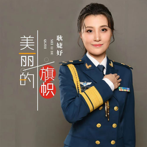美麗的旗幟