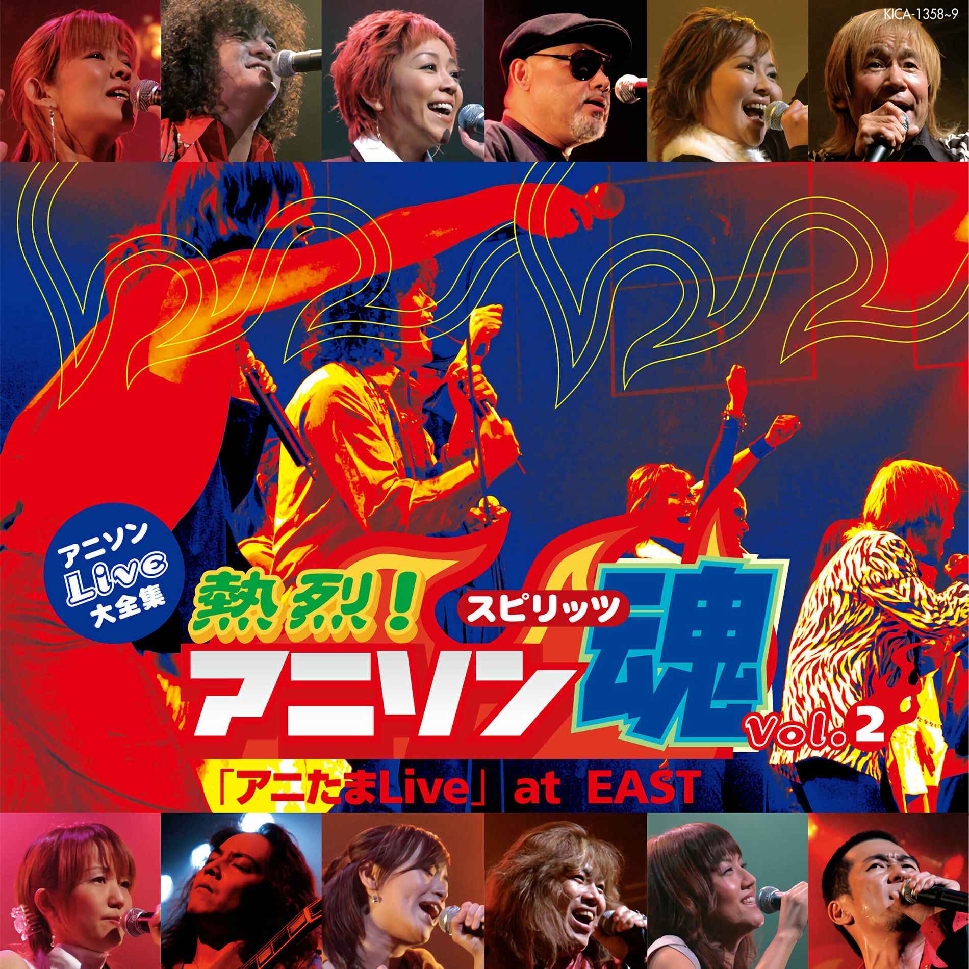 Album cover of アニソンLive大全集 熱烈!アニソン魂「アニたまLive」vol.1 in AJF 2004