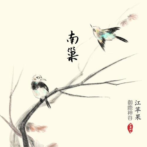 南巢