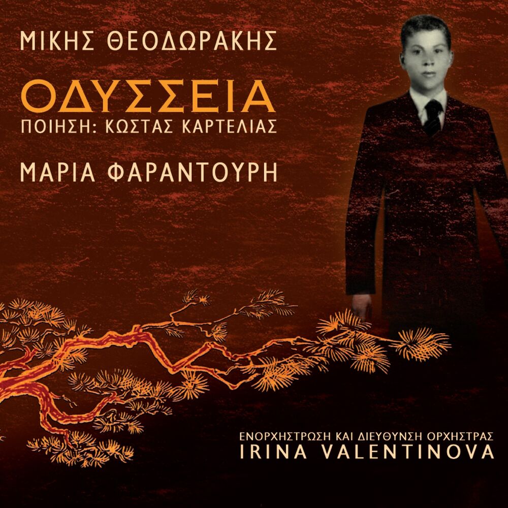 Picture of Odysseia