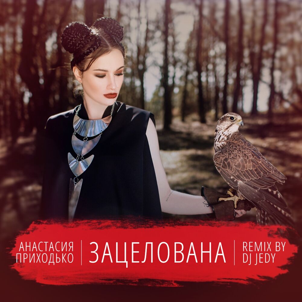 Picture of Зацелована (Dj Jedy Remix)