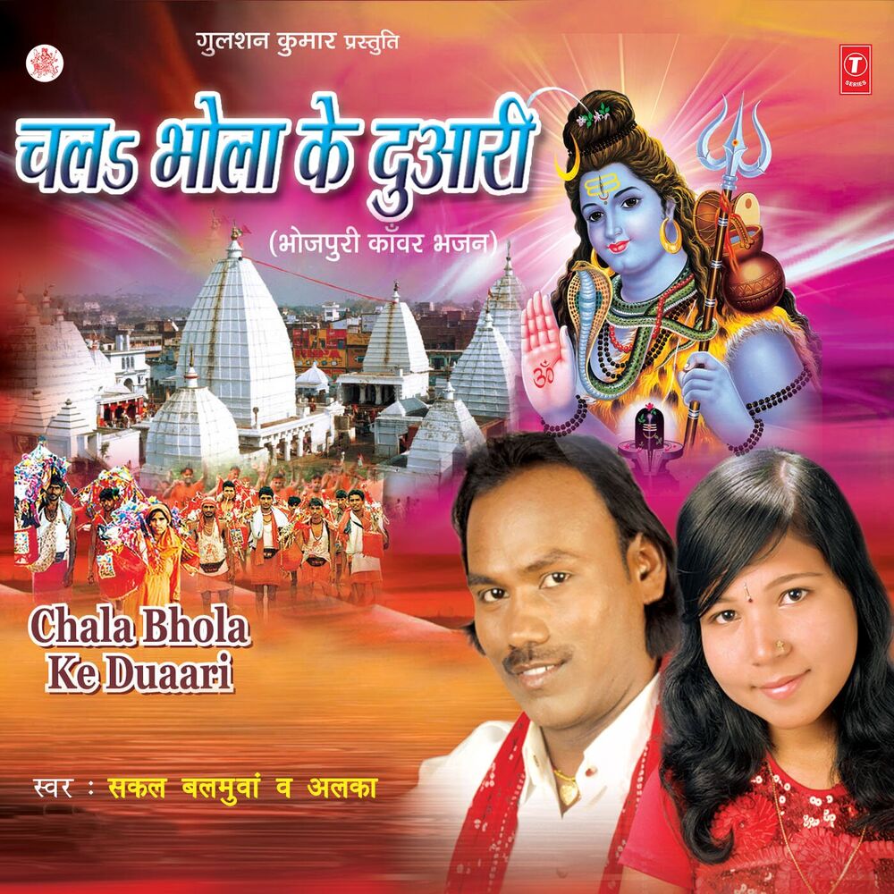 Picture of Chala Bhola Ke Duaari