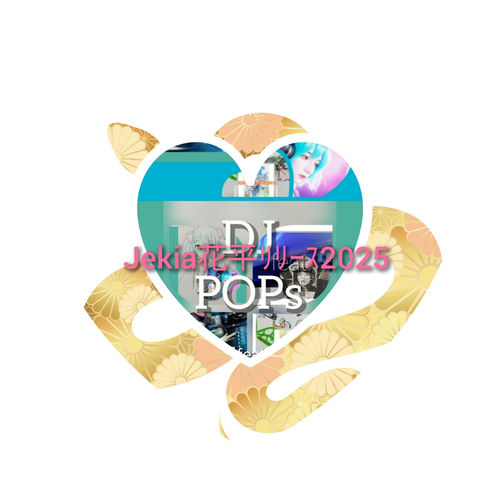 Jekia花平リリース2025.Music