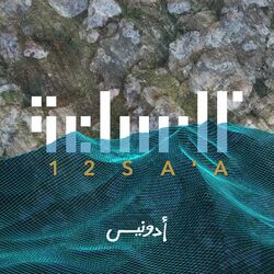 Cover of 12 Sa'a