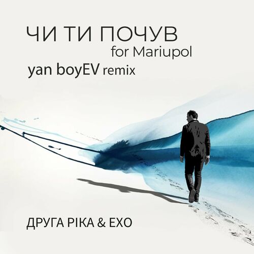 ЧИ ТИ ПОЧУВ for Mariupol (yan boyEV Remix)