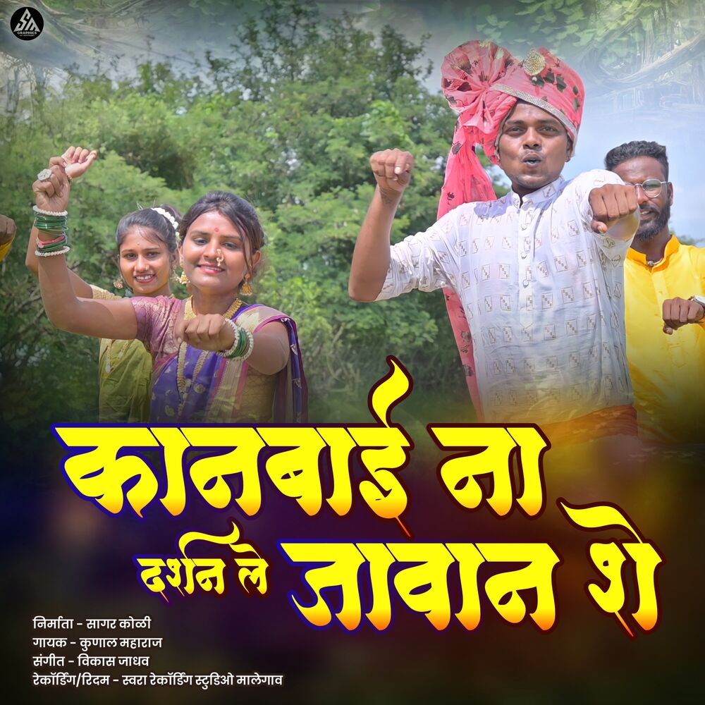 Picture of Kanbai Na Darshan Le Javan She