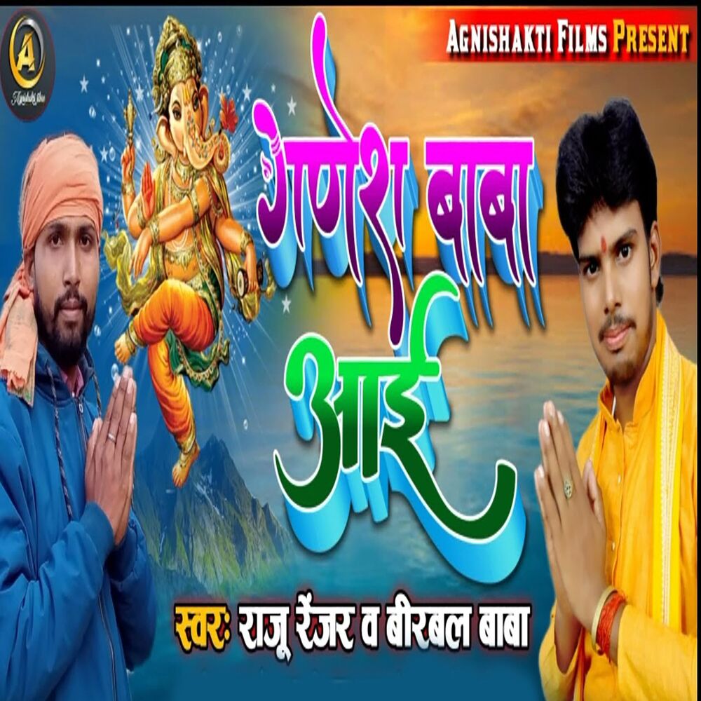 Picture of Ganesh Baba Aae