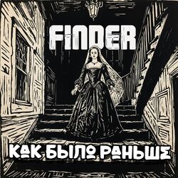 Cover of Как было раньше (AROUS)
