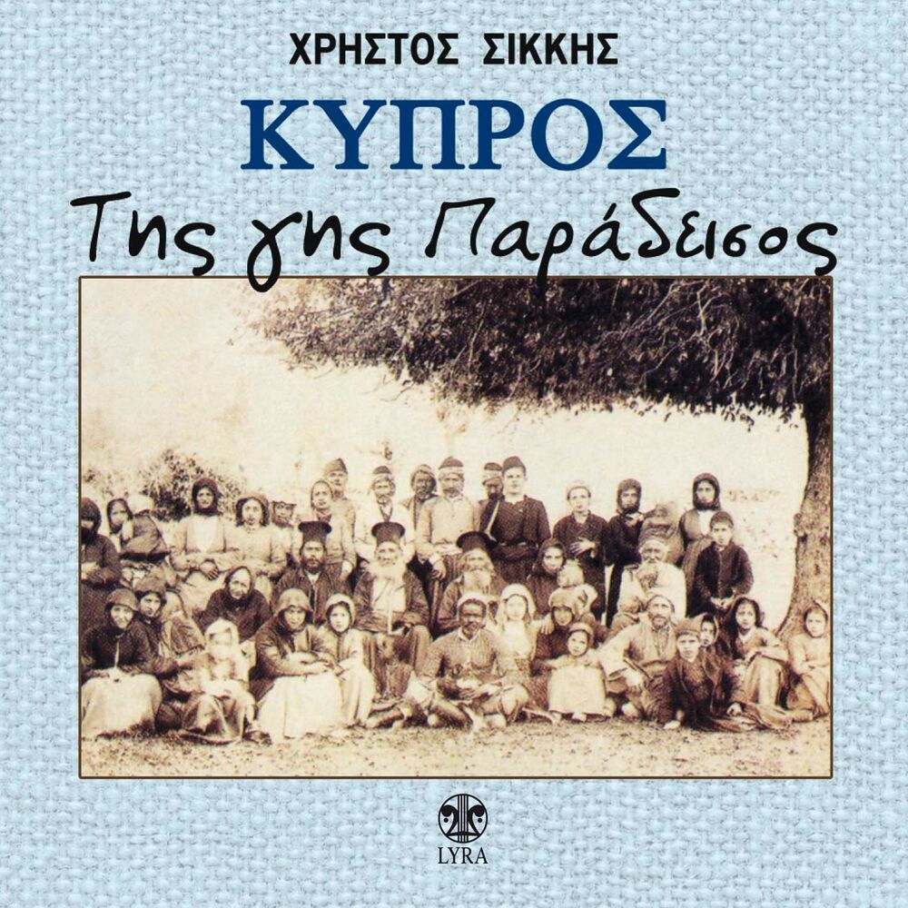 Picture of Kypros Tis Gis Paradeisos