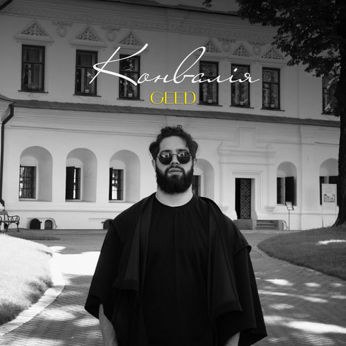 Конвалія