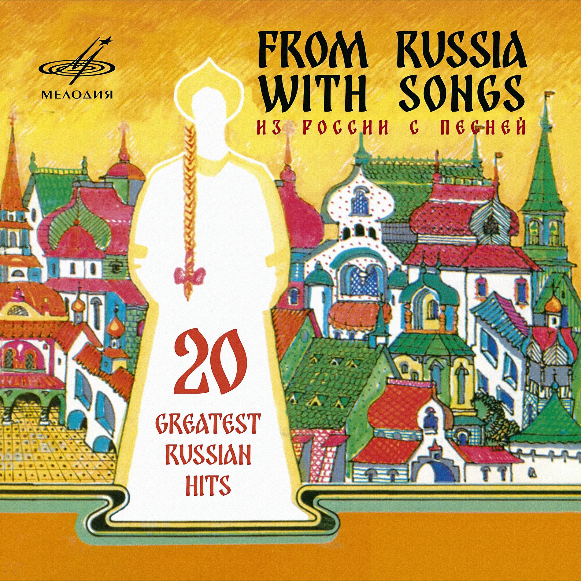 Album cover of From Russia with Songs