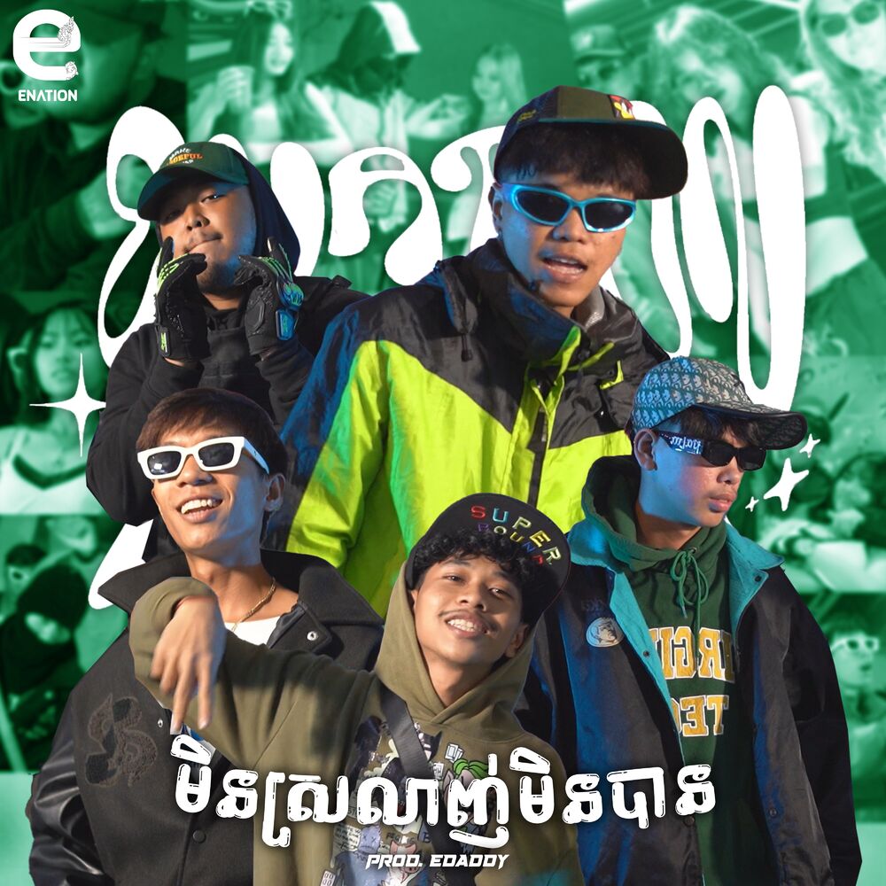 Picture of មិនស្រលាញ់មិនបាន