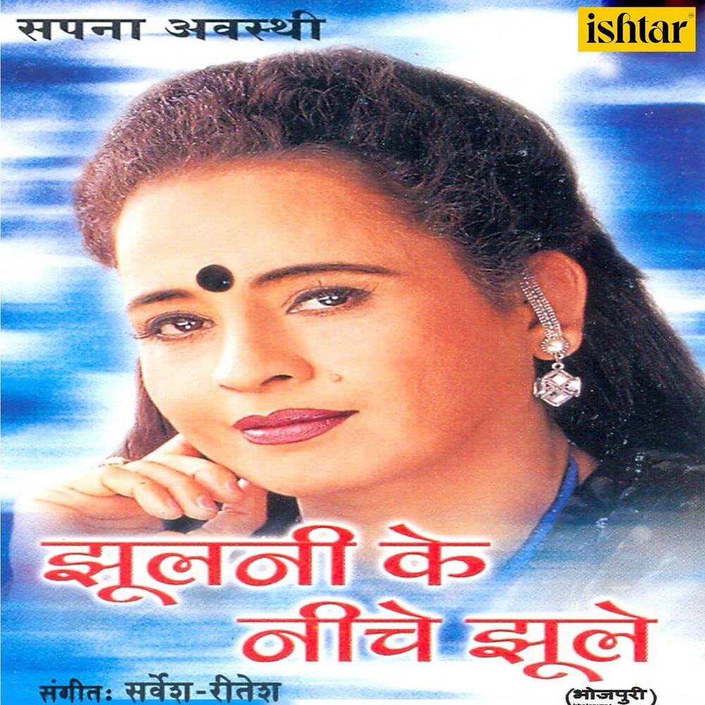Picture of Jhulani Ke Niche Jhule