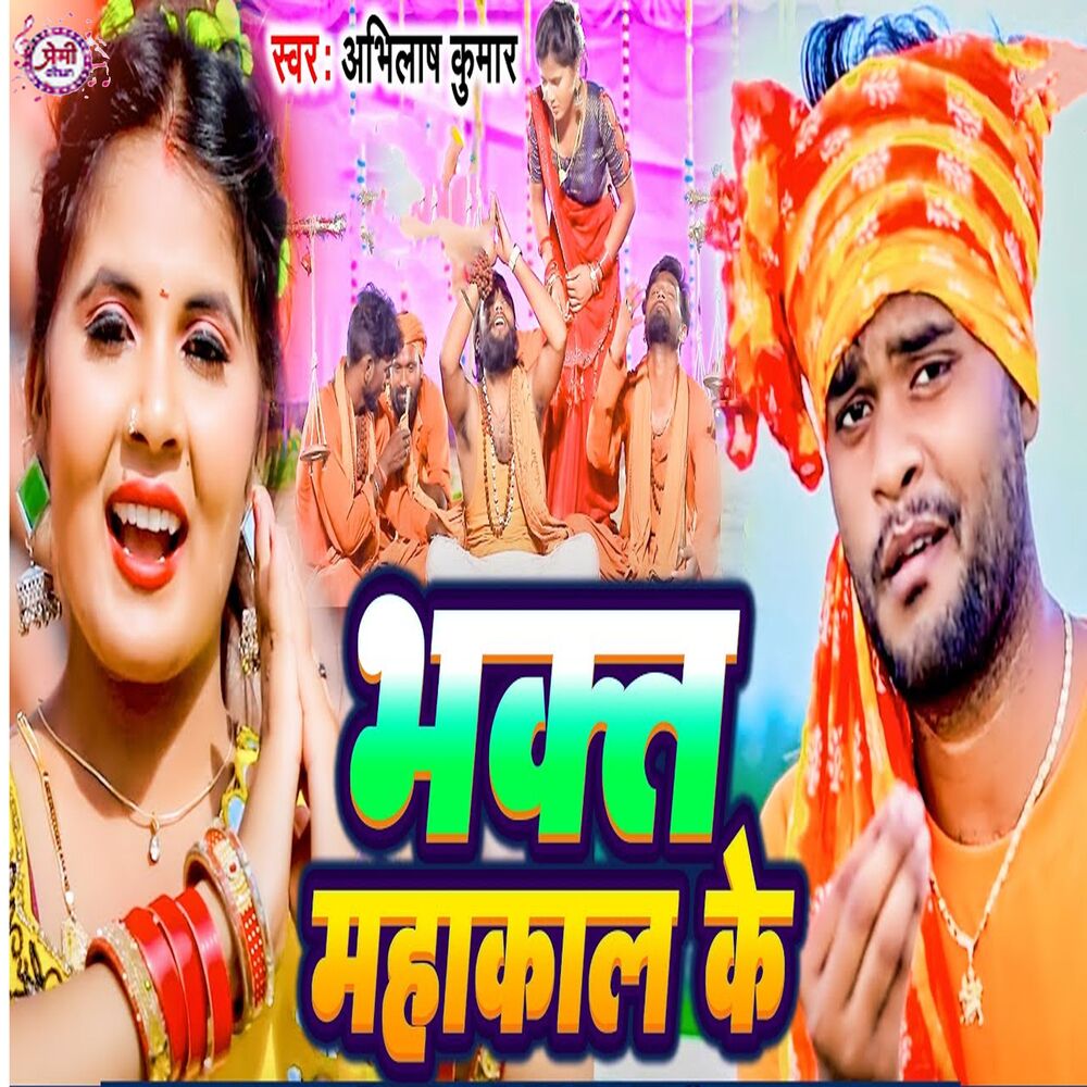 Picture of Bhakt Mahakal Ke