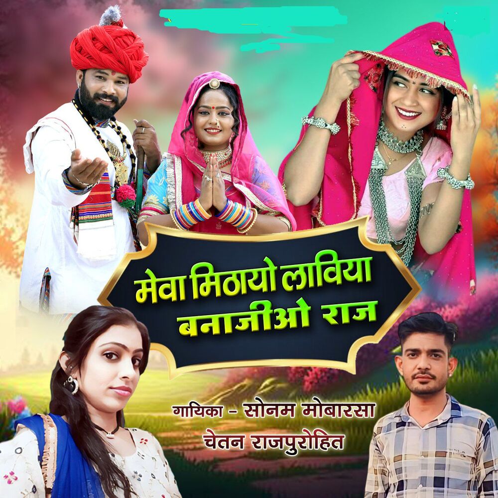 Picture of Meva Mithayo Laviya Banajio Raj