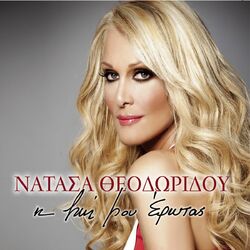 Cover of I Zoi Mou Erotas
