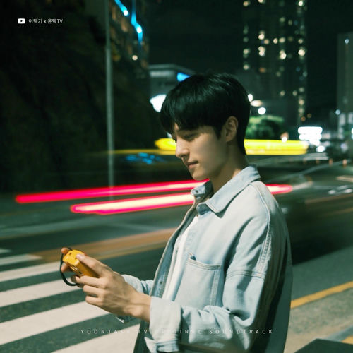 LEE TAEK KI – Confession Finale (Taek Ki Lee X YOONTAEK TV) – Single