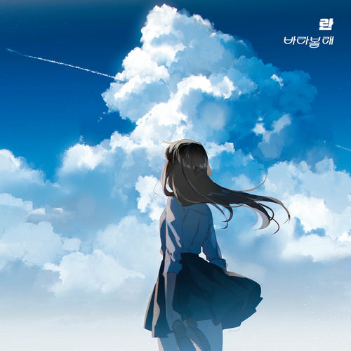 Ran – I want to look – EP