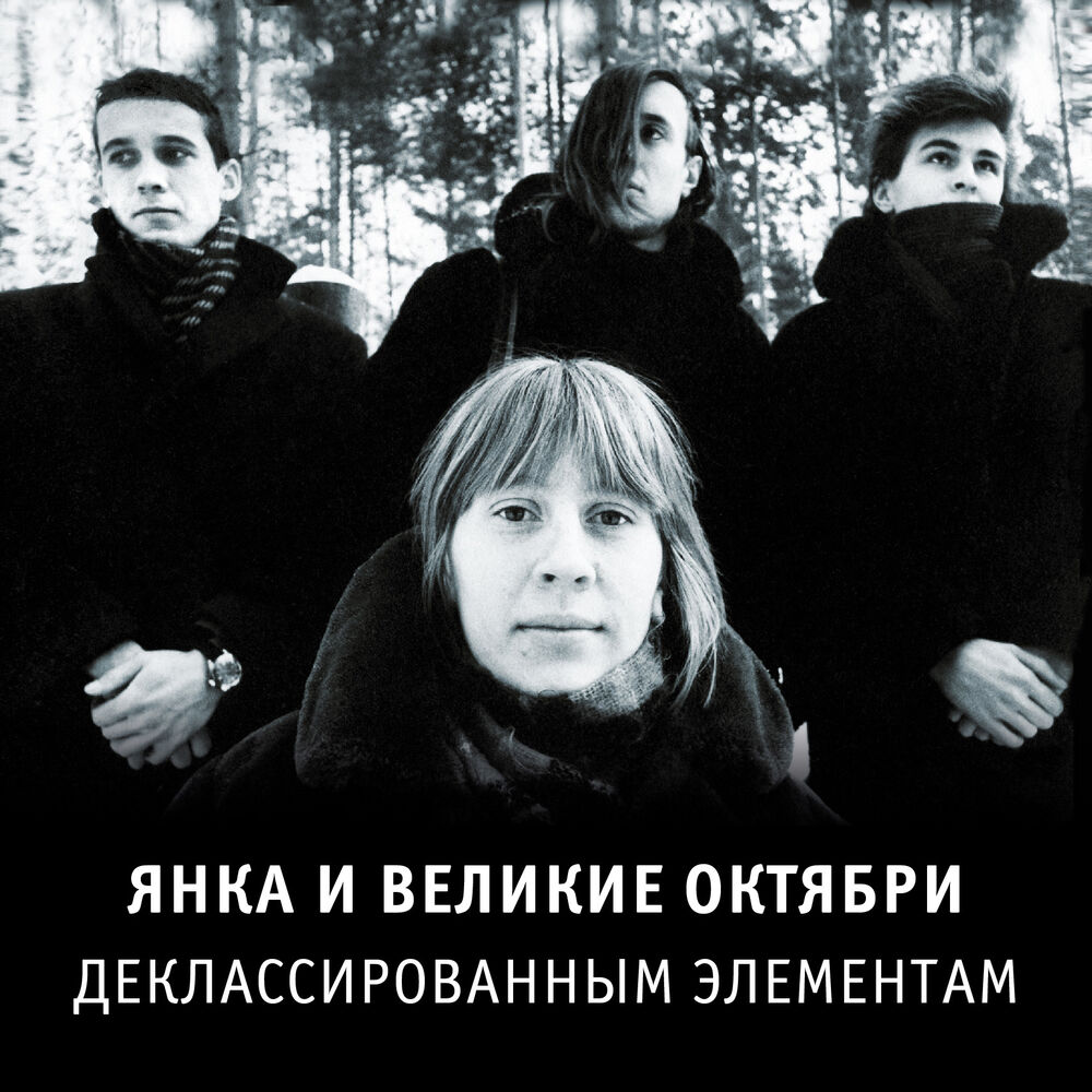 Picture of Деклассированным элементам (2018 Edition) [Remastered]