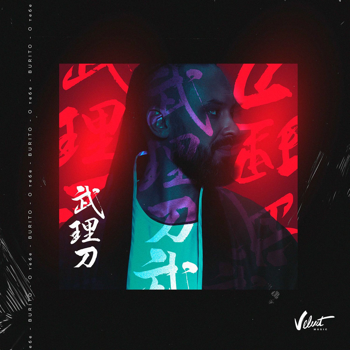 Album cover of О тебе