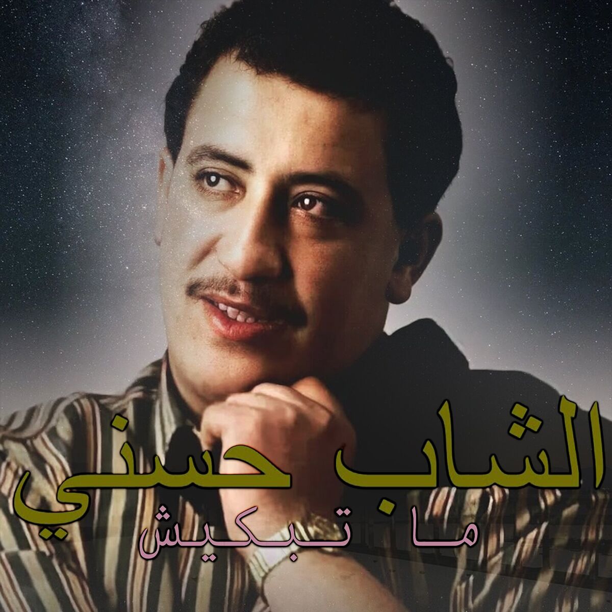 Album cover of Ma Tebkich