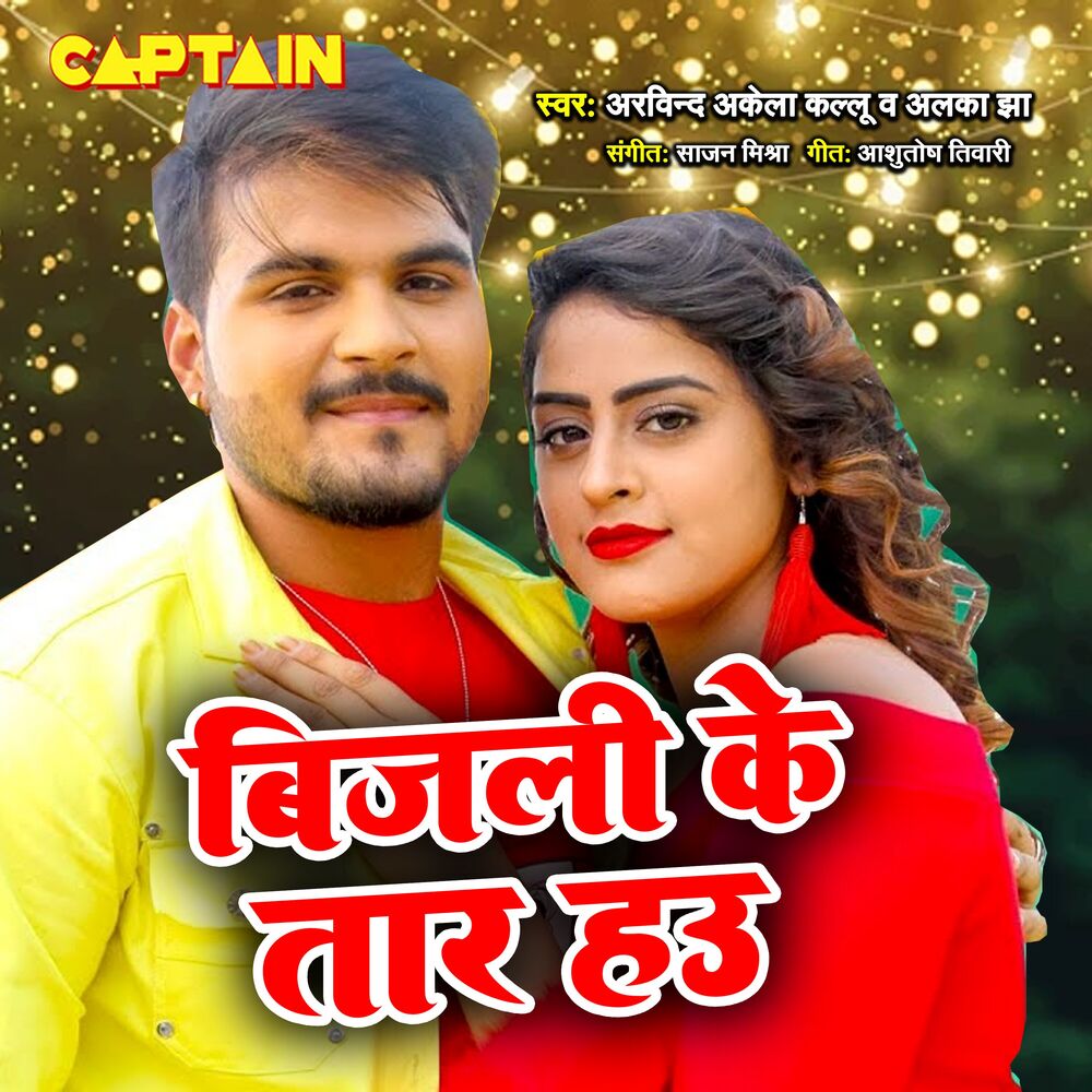 Picture of Bijali ke taar Hau (From "Wajood")