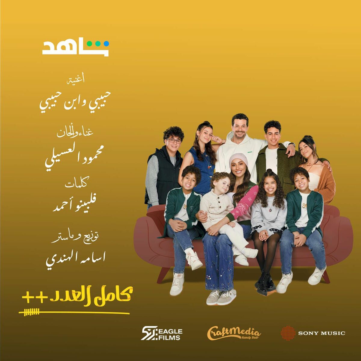 Album cover of Habibi We Ebn Habibi