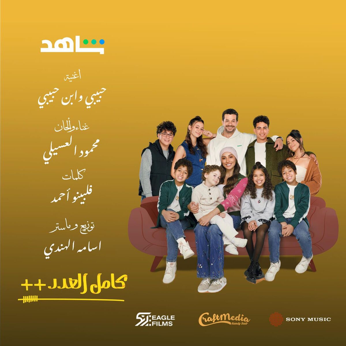 Album cover of Habibi We Ebn Habibi