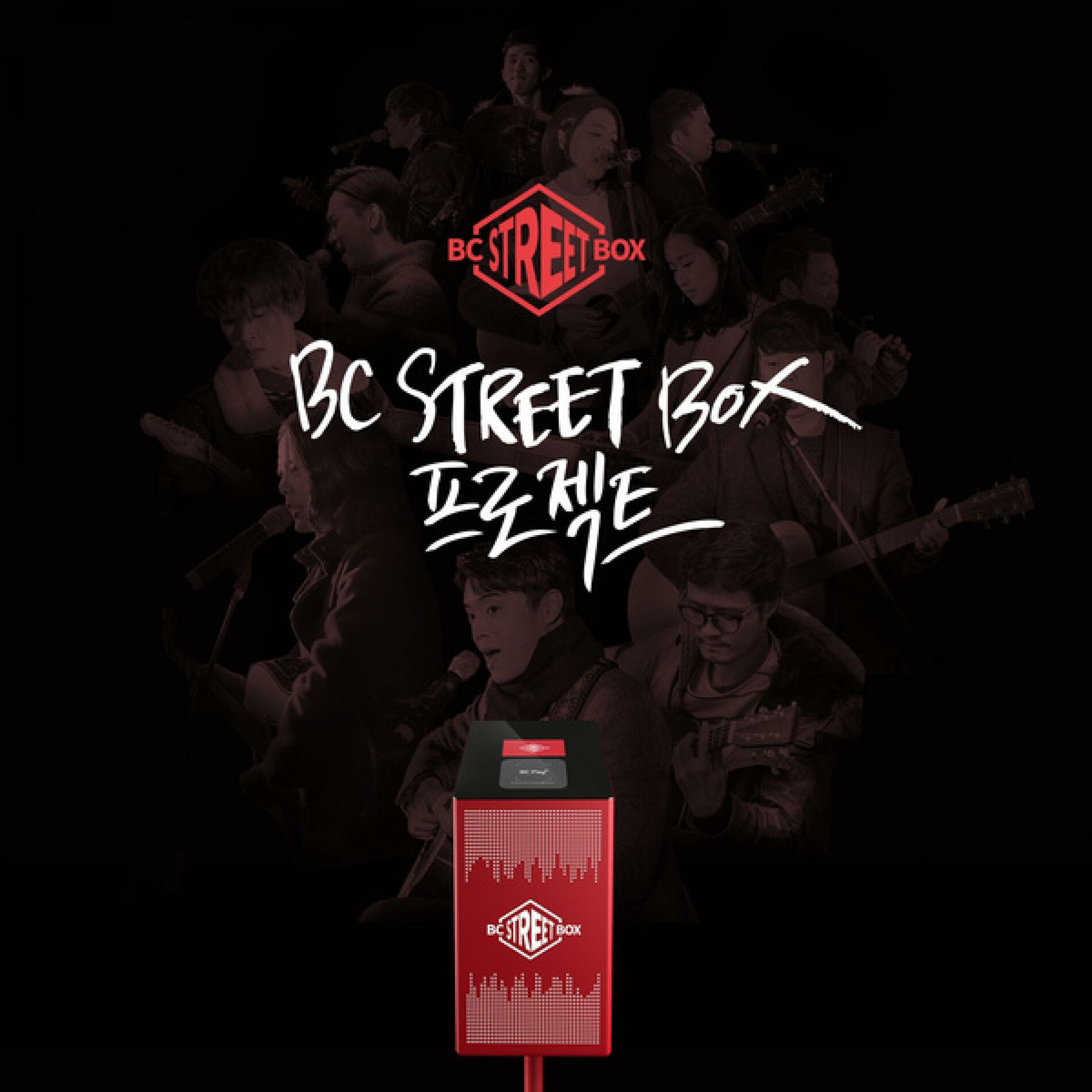 Album cover of BC Street Box Project