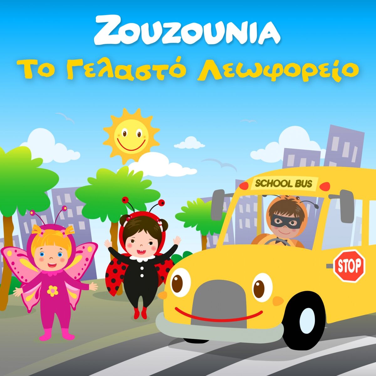Album cover of Stou Mparmpa Mpriliou Ton Agro