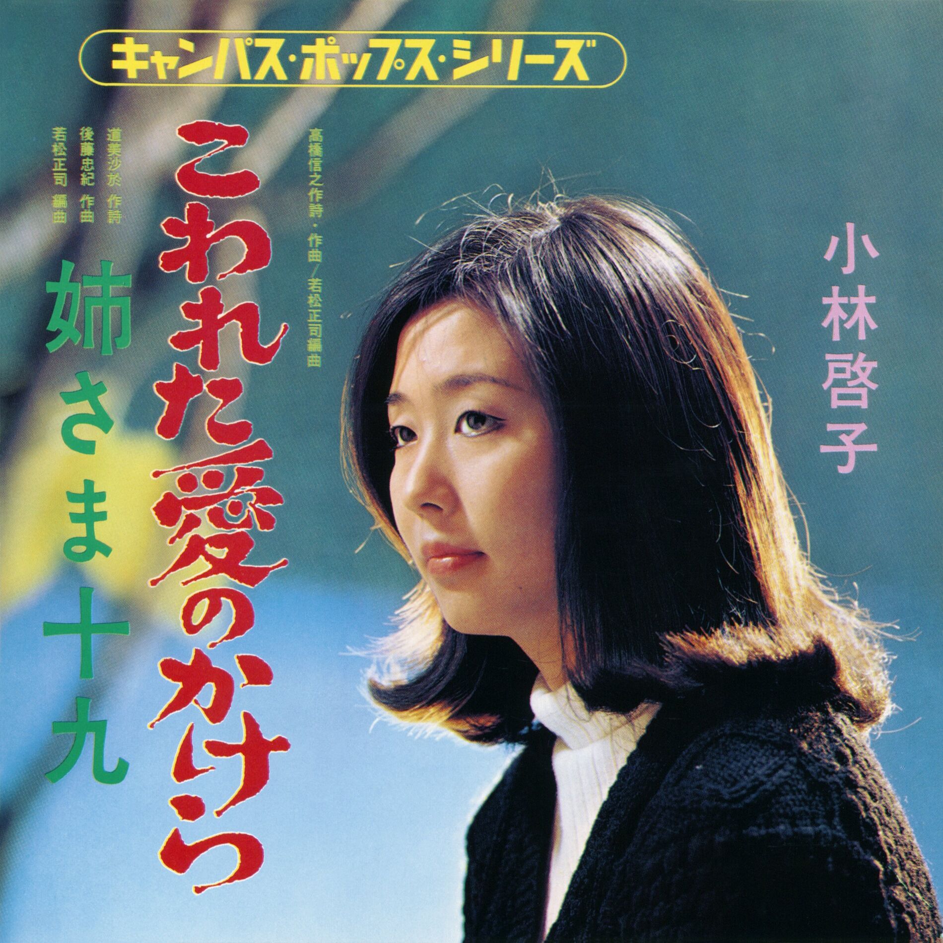 Keiko Kobayashi: albums, songs, concerts | Deezer