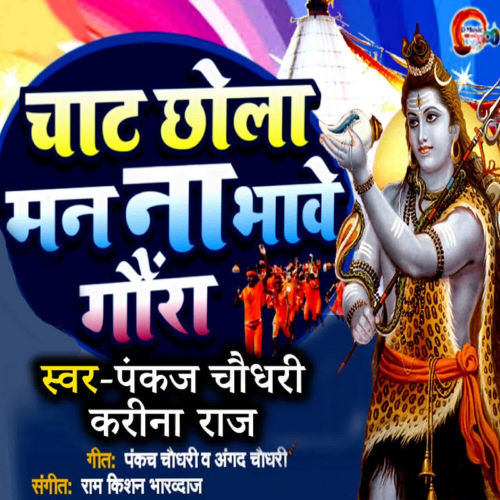 Picture of Chat Chhola Man Na Bhawe Gaura